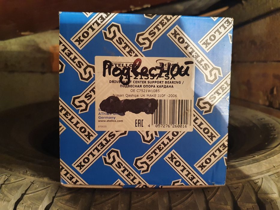 Подвесной Нисан Кашкай