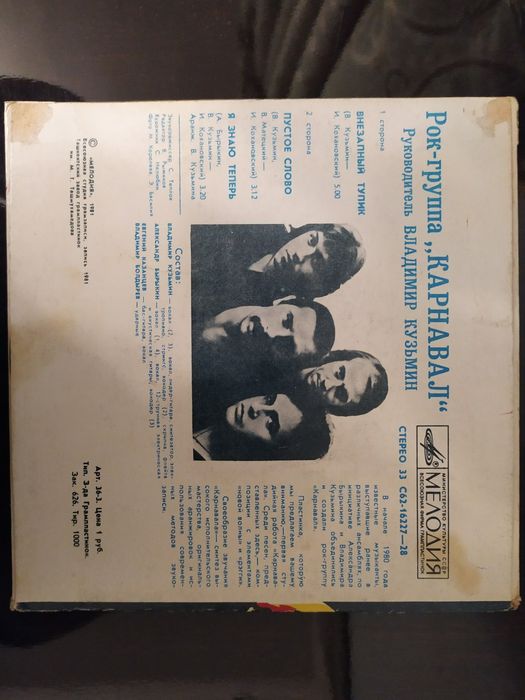 Рок-группа "Карнавал"