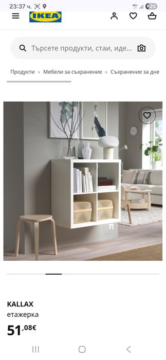 Етажерка от  IKEA