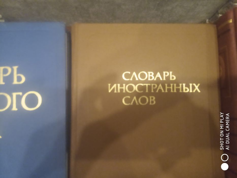 Книги-словари, энциклопедия