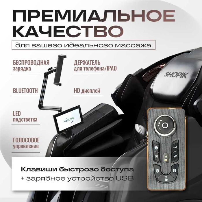 Премиум массажное кресло с гарантией 20 программ
