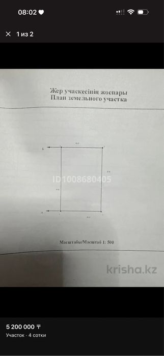 Участок продам 4 сот