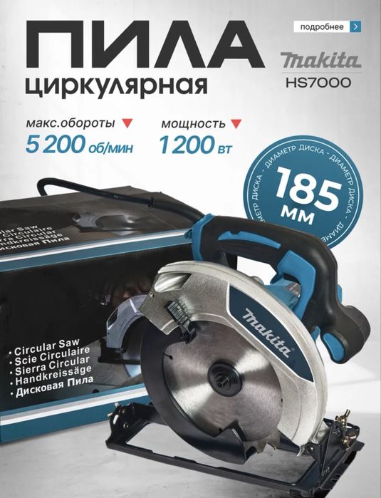 Циркулярная пила (пчелка)