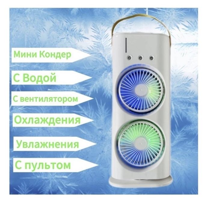 Вентилчтор , кондиционер