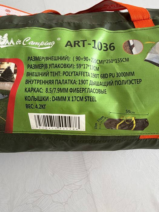 Продам палатку походную .
