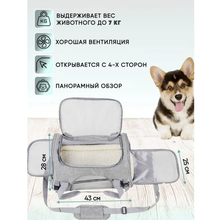 Переноска для кошек и собак