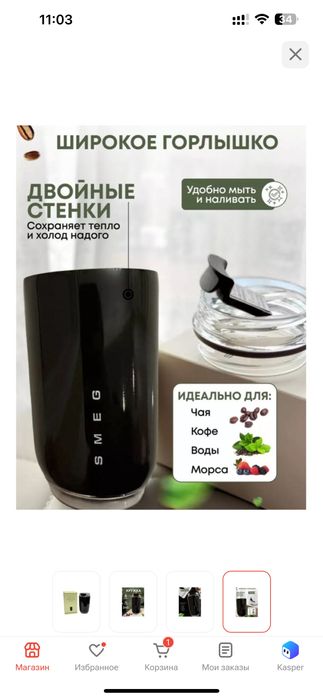 Термокружка Smeg