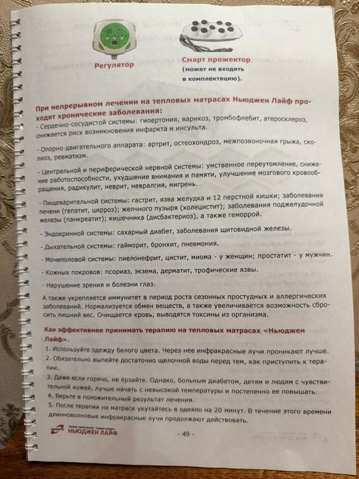 Тепловой матрац. Ньюджен лайф