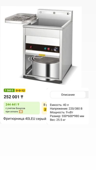 Фритюрница напольный