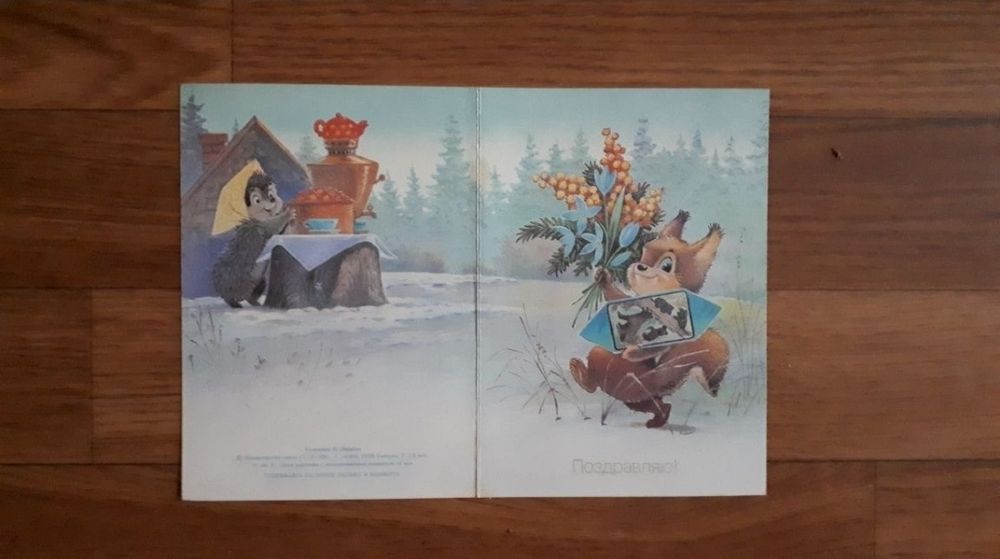 Открытки Зарубин Искаков времен СССР