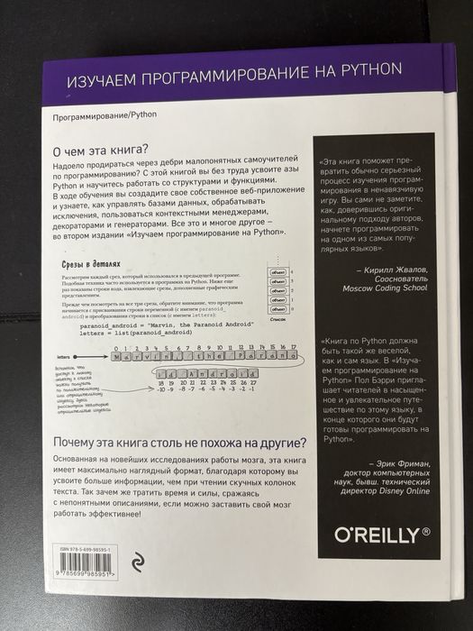 Книга программирование Python