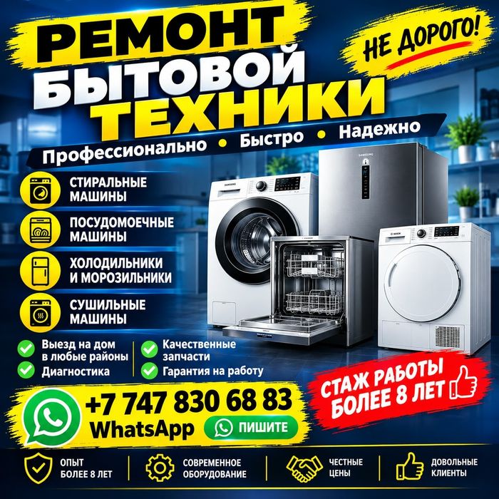 Ремонт холодильников и стиральных машин