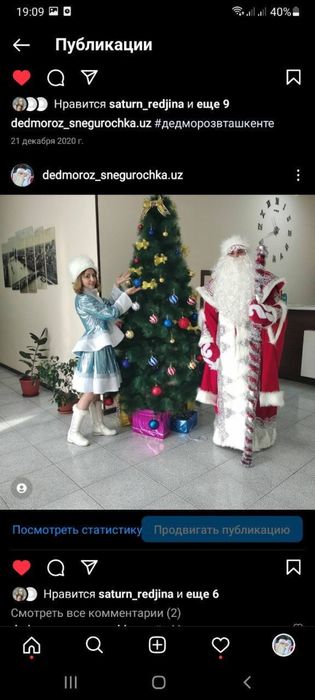 Дед мороз и Снегурочка