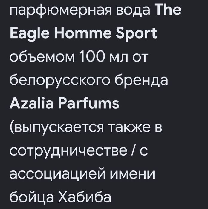 Мужские духи Eagle
