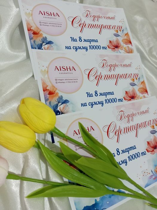 8 наурызға керемет сыйлықтар