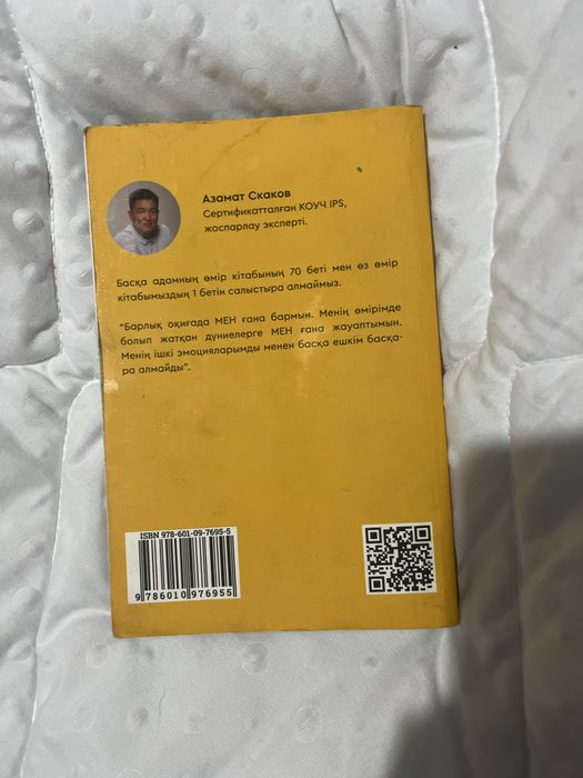 Мен Азамат скаков
