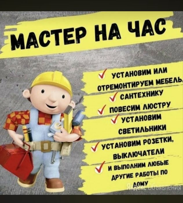 Услуги мастер или муж на час