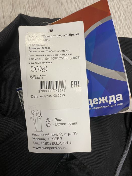 Продается спец одежда