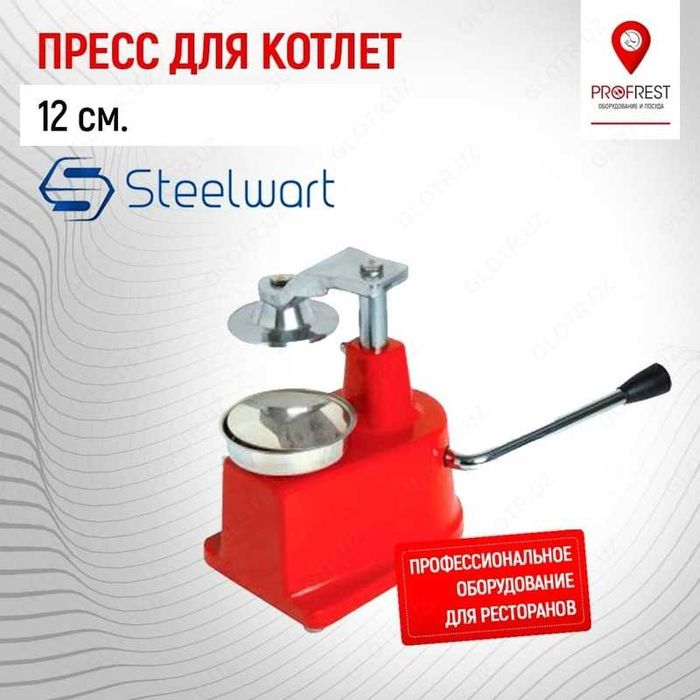 Машинка пресс для котлет