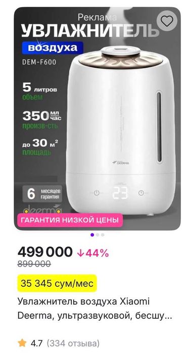 Ультразвуковой Увлажнитель воздуха Xiaomi Deerma