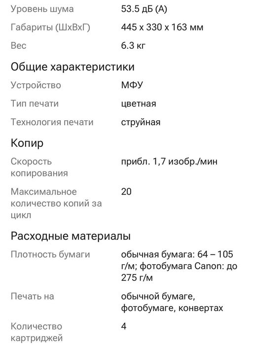 Принтер МФУ Canon PIXMA G2410