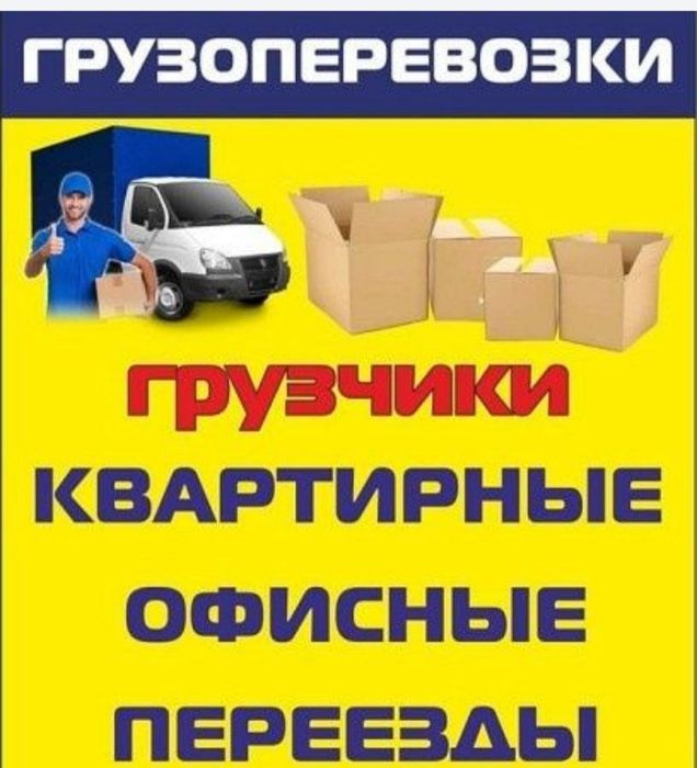 Услуги грузчиков