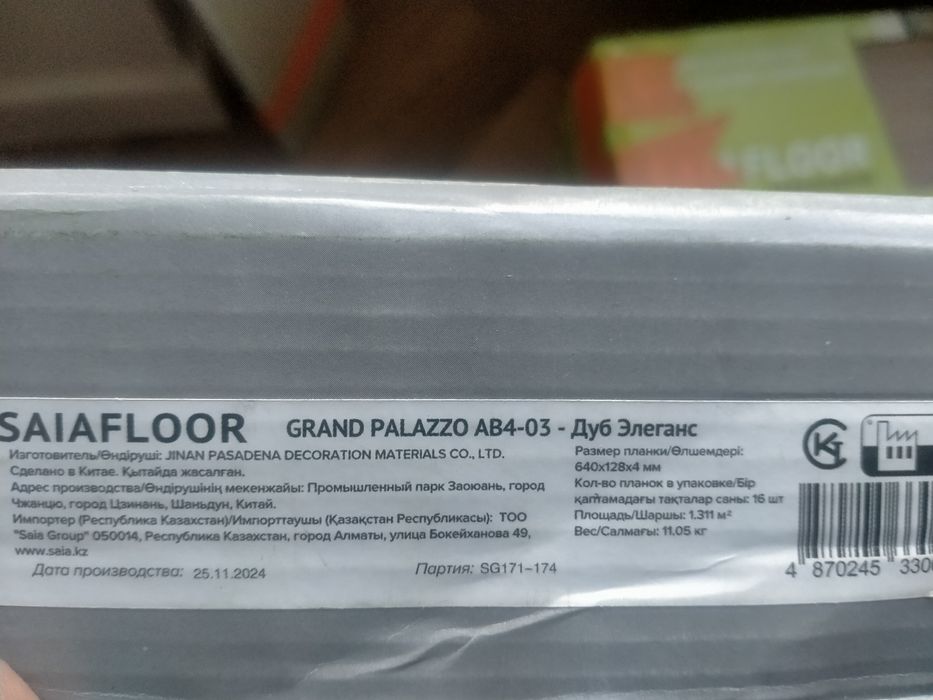 Продам кварцвинил остатки 6.5 кв.м