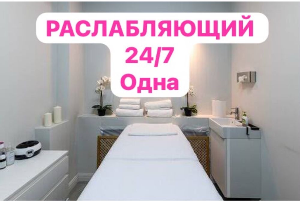 Массаж Астана индив