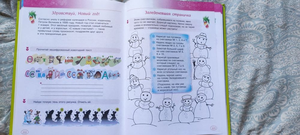 Большая книга игр и головоломок