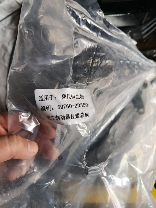 Трос ручника элантра xd