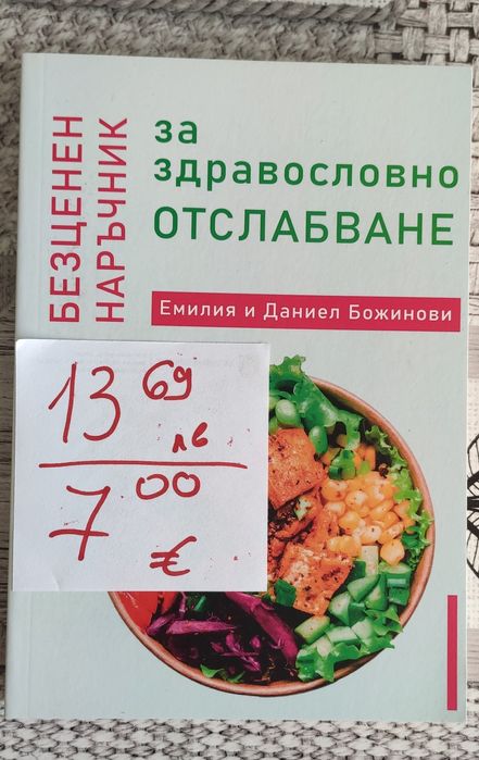 Нови готварски  и здравни книги