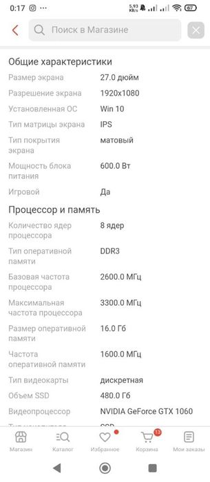 Настольный игровой компьютер