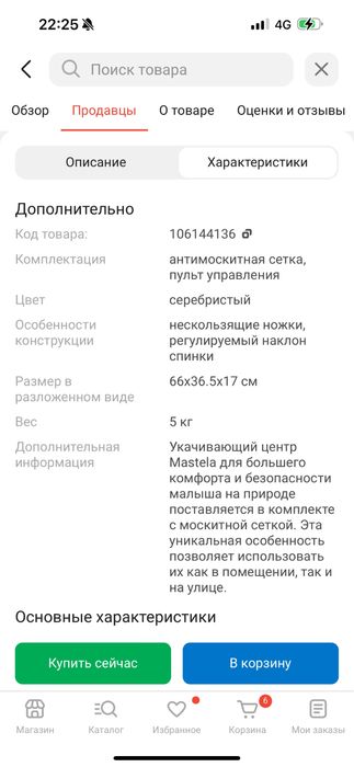 Шезлонг детский