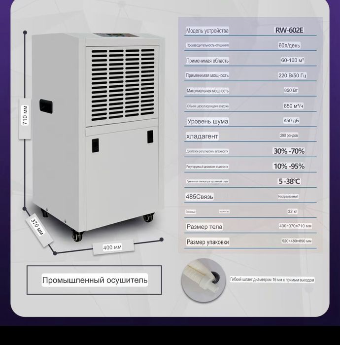 Аренда осушитель воздуха