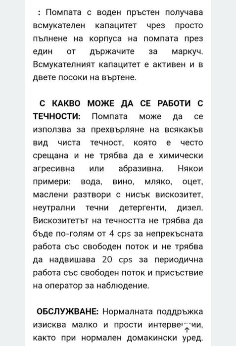 Продавам помпа полупрофесионална италиянска НОВАКС 20М