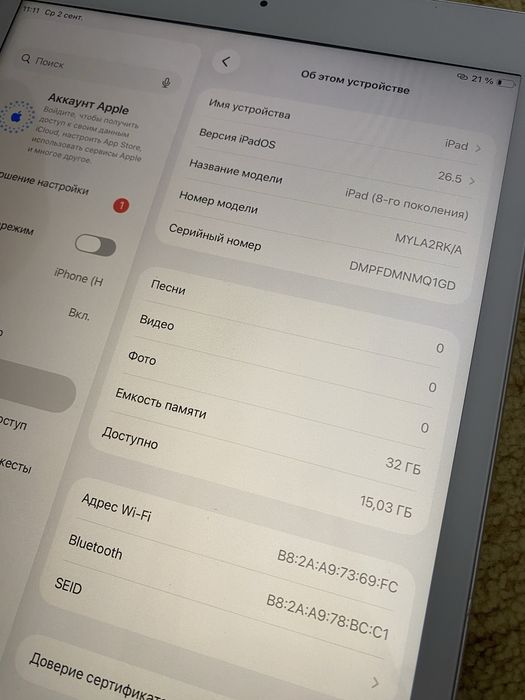 iPad 8-го поколение
