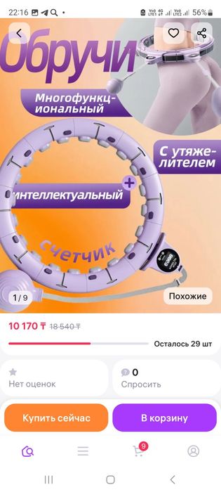 Обруч для тонкой талии