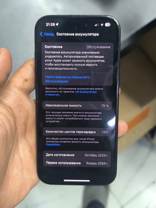 Айфон 15 128 обмен