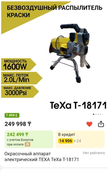 Окрасочные аппарат 70000