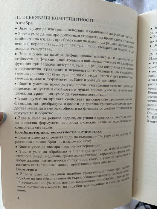 Математика за държавните зрелостни изпити