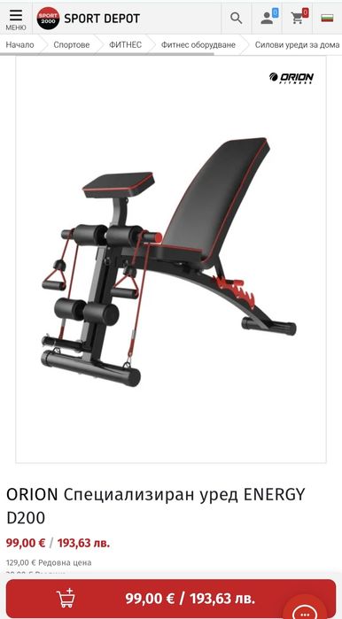 Уред за тренировки/ Лежанка + тренировка на крака Orion Energy