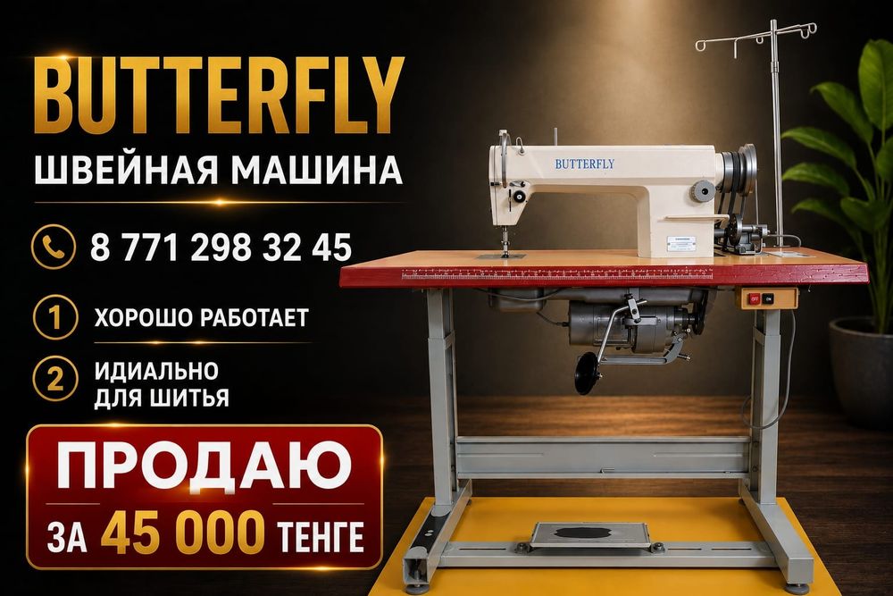 Продаётся швейная машина