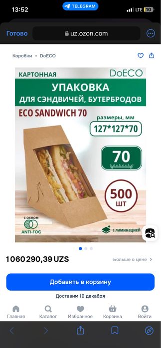 Упаковка для сендичей и бутербродов