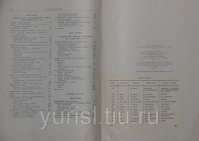 Всеобща история на архитектурата на руски. 9 тома.