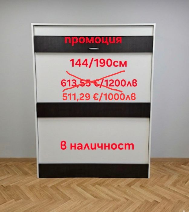 Чисто нови падащи легла на ПРОМОЦИЯ от производител