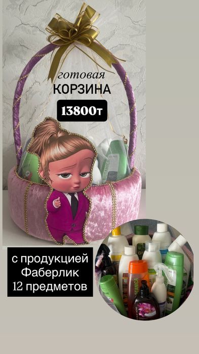 Продам корзины для праздников с наполнением Фаберлик