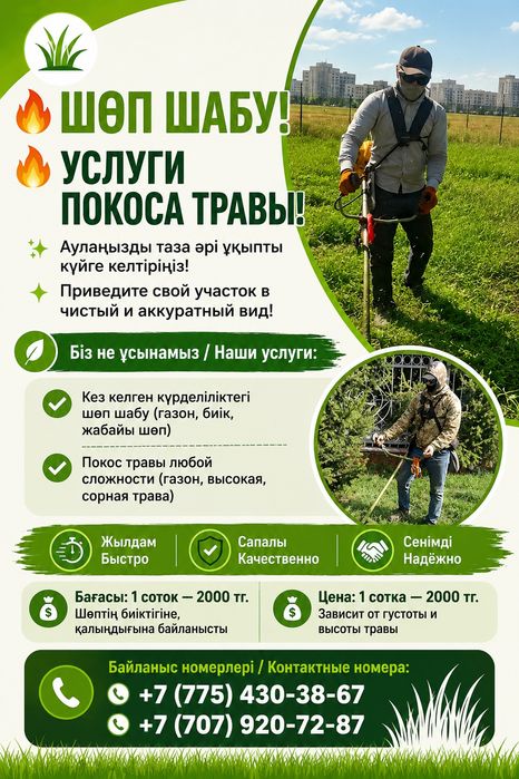 Услуги покоса травы