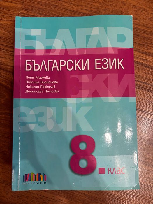 Учебници за 8ти клас