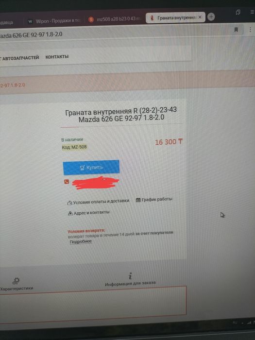 шрус внутренний мазда 626 ge
