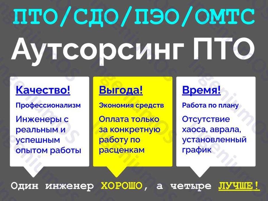 Аутсорсинг ПТО, СДО, ПЭО, ОМТС